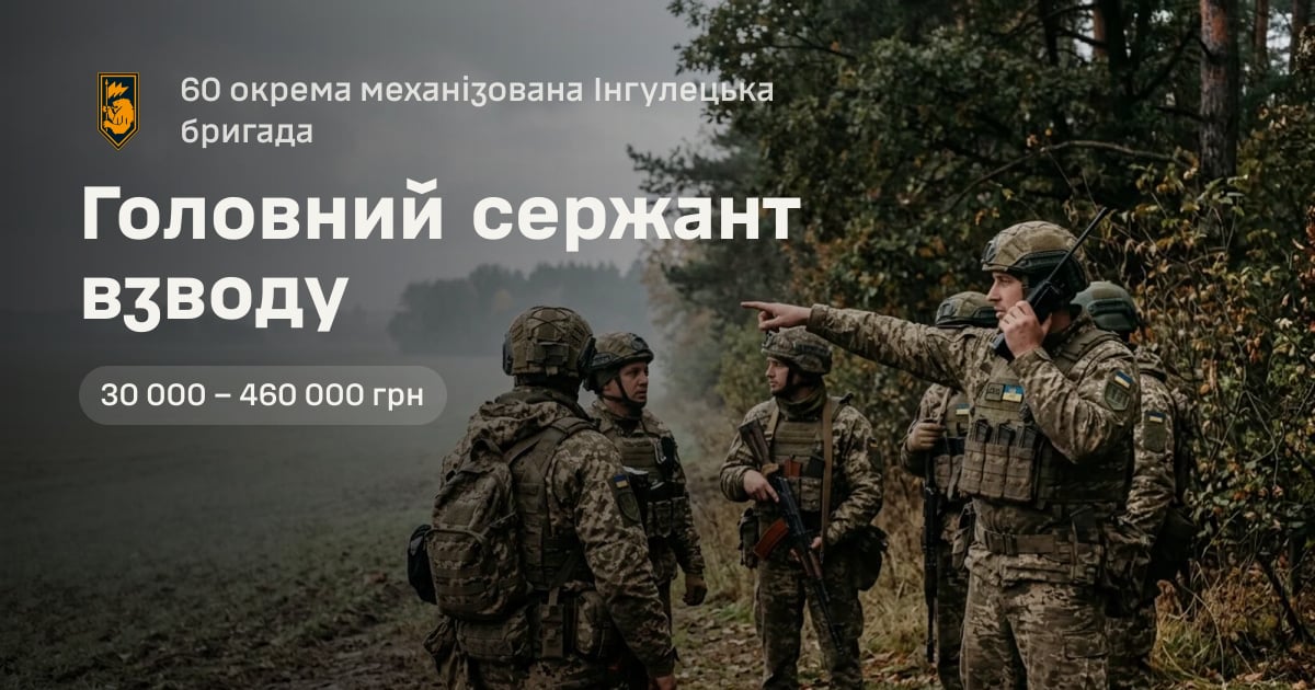 Головний сержант взводу — 60 окрема механізована Інгулецька бригада