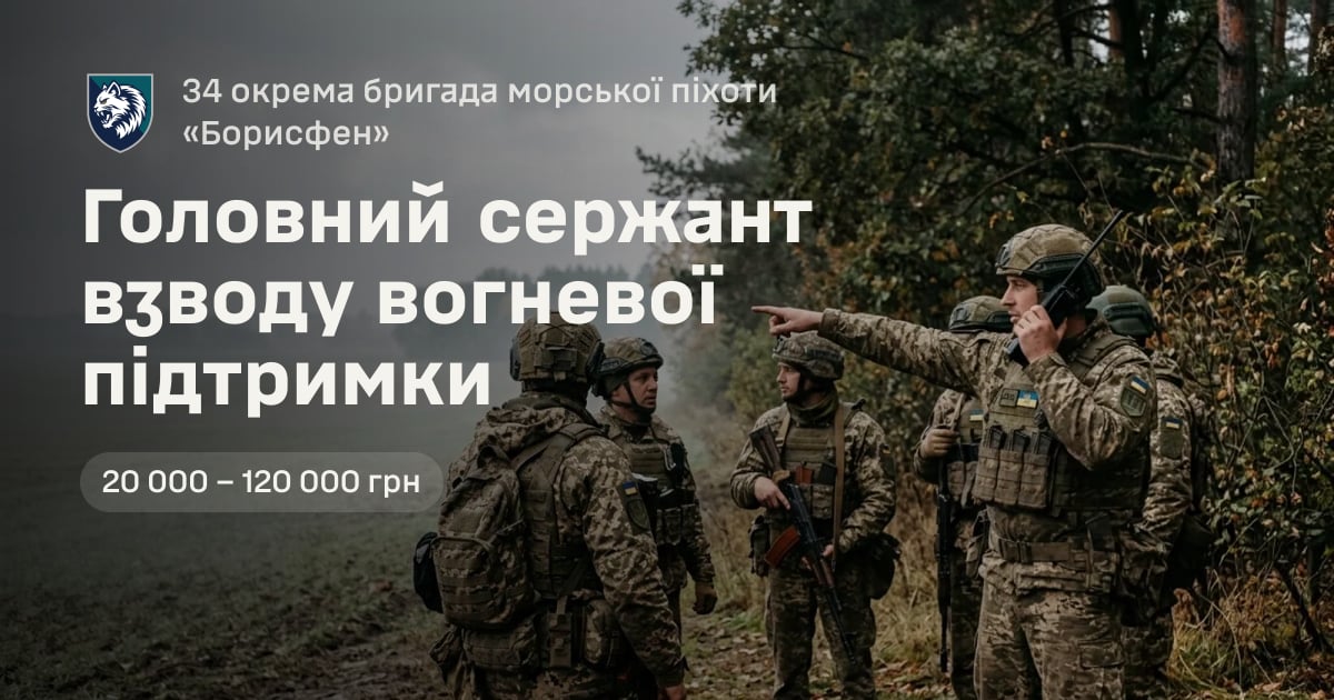 Головний сержант взводу вогневої підтримки — 34 окрема бригада морської піхоти «Борисфен»