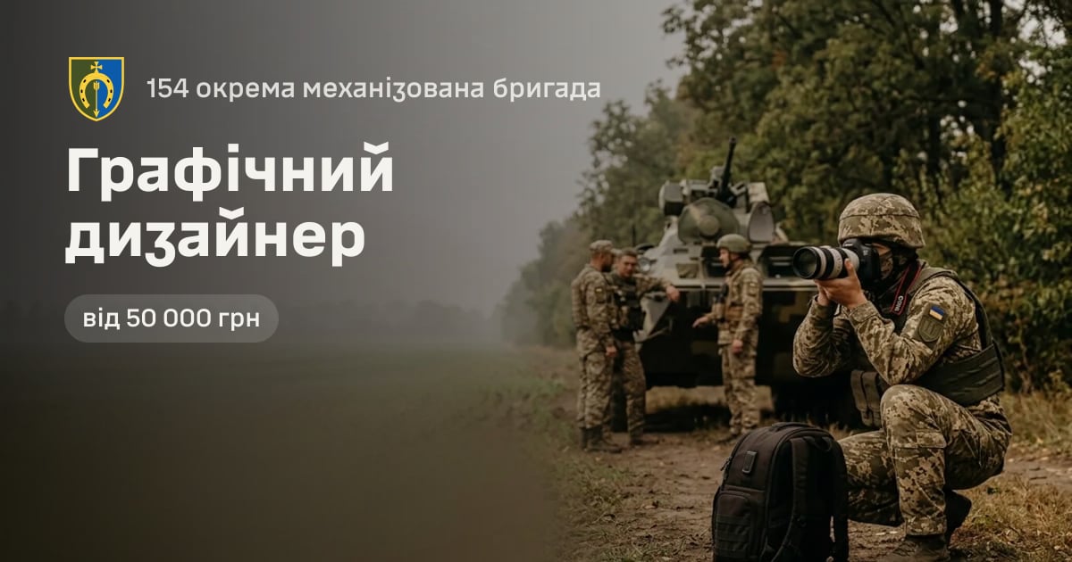 Графічний дизайнер — 154 окрема механізована бригада