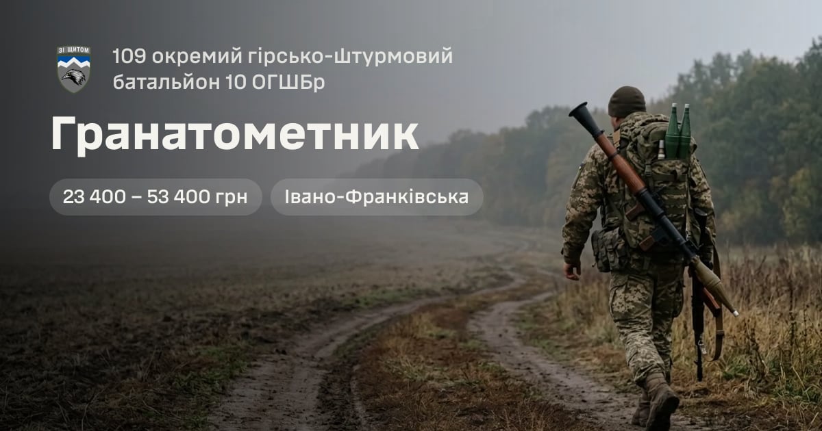 Гранатометник — 109 окремий гірсько-штурмовий батальйон 10 ОГШБр