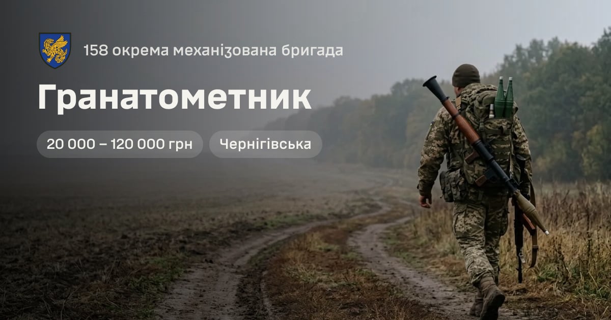 Гранатометник — 158 окрема механізована бригада