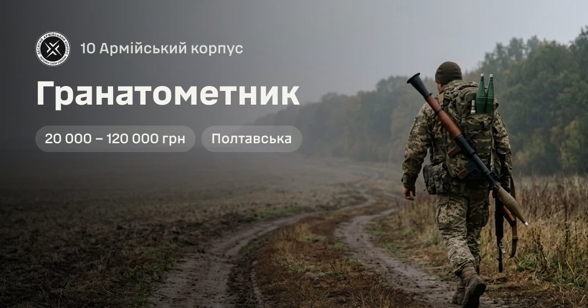 Гранатометник — 10 Армійський корпус