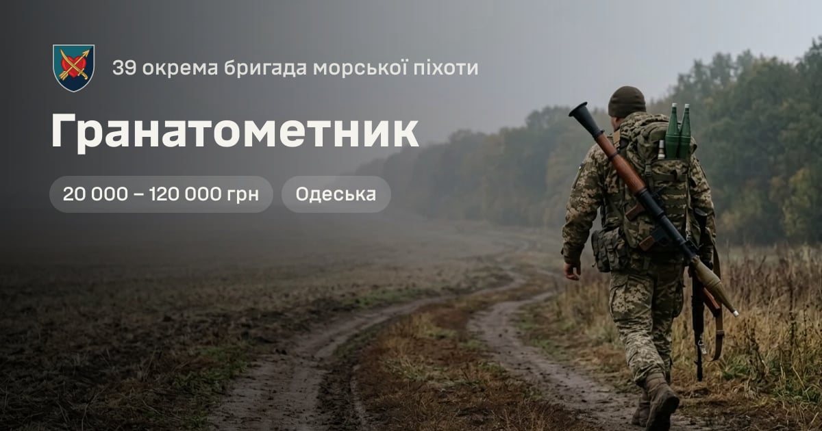 Гранатометник — 39 окрема бригада морської піхоти