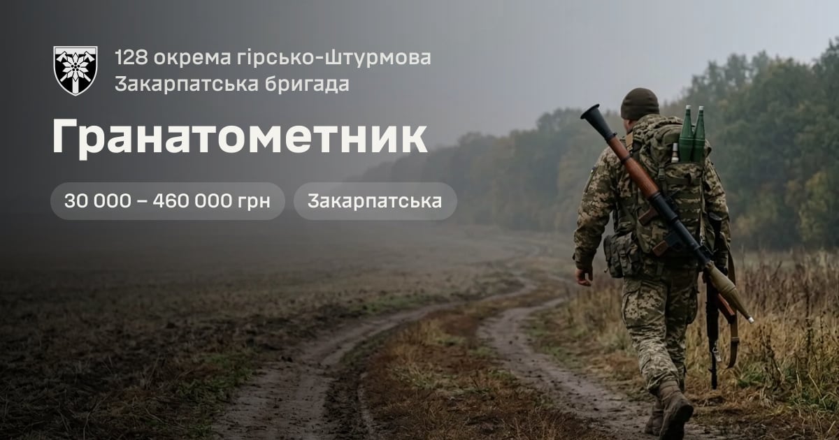 Гранатометник — 128 окрема гірсько-штурмова Закарпатська бригада
