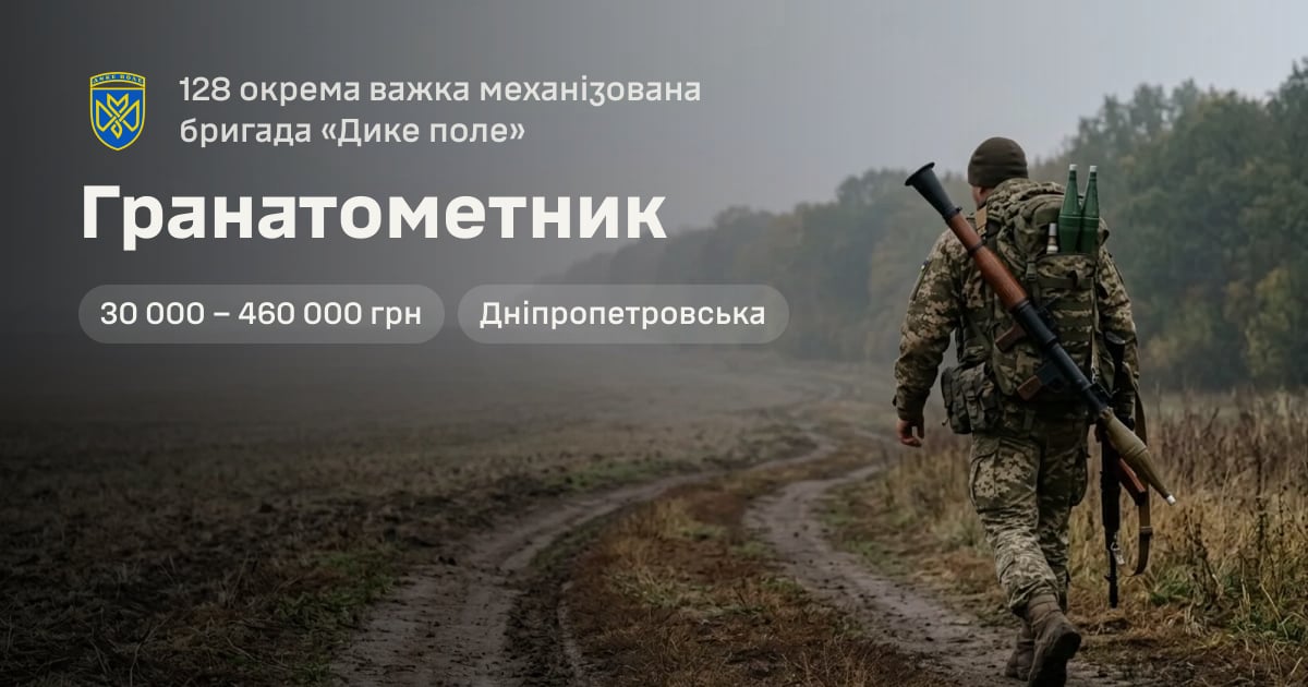 Гранатометник — 128 окрема важка механізована бригада «Дике поле»