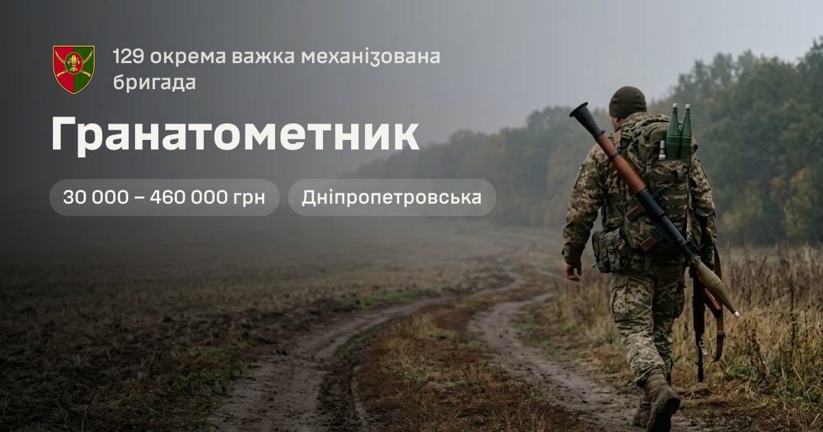 Гранатометник — 129 окрема важка механізована бригада