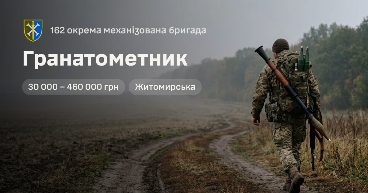 Гранатометник — 162 окрема механізована бригада