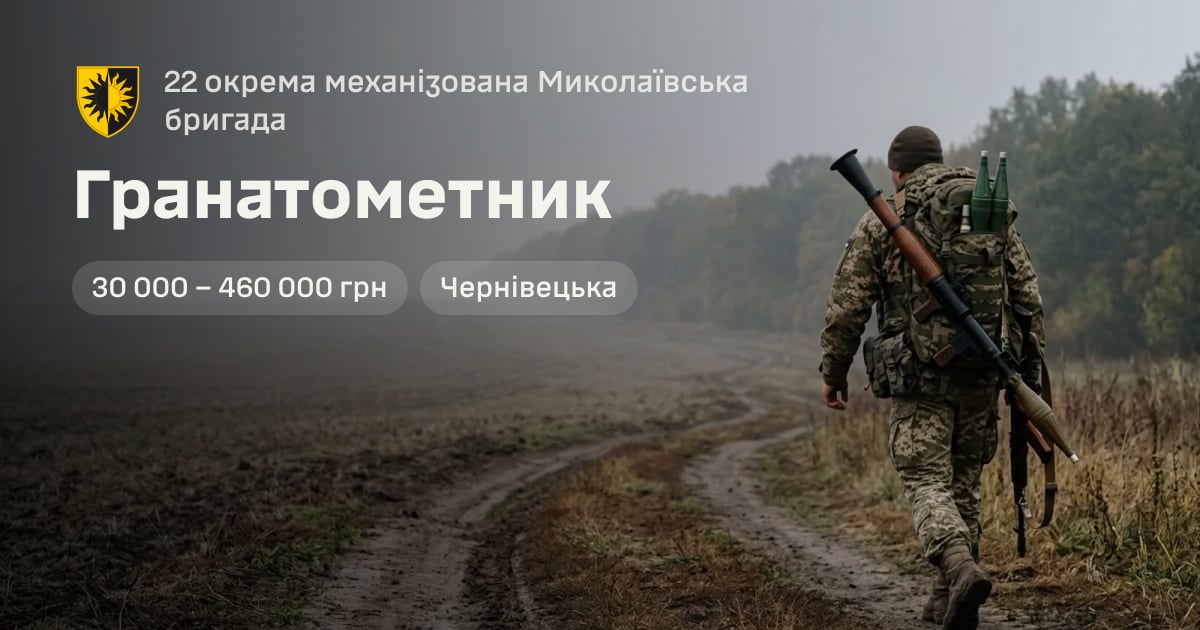 Гранатометник — 22 окрема механізована Миколаївська бригада
