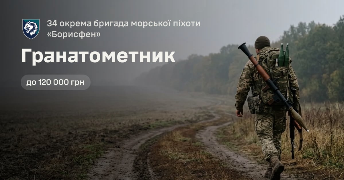 Гранатометник — 34 окрема бригада морської піхоти «Борисфен»