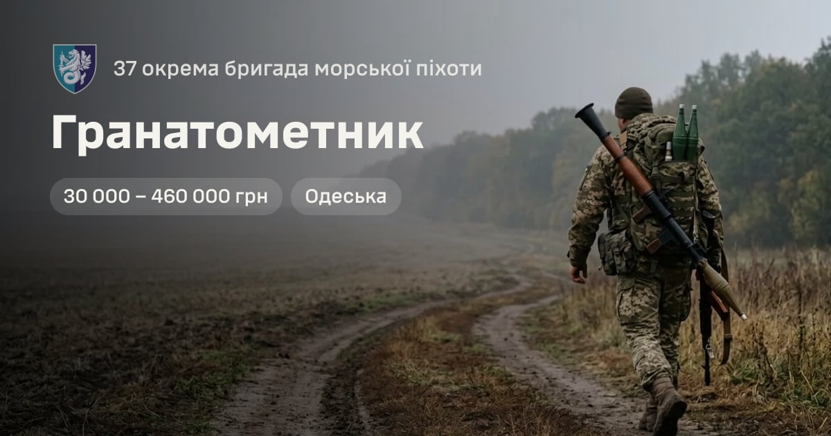 Гранатометник — 37 окрема бригада морської піхоти
