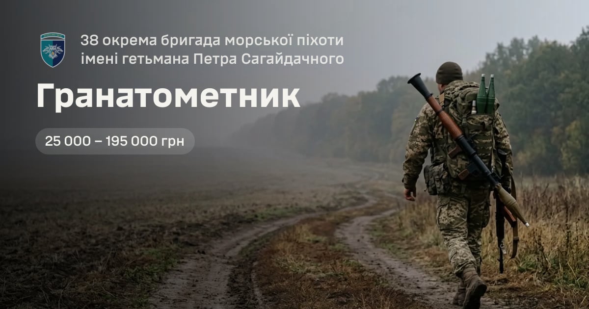 Гранатометник — 38 окрема бригада морської піхоти імені гетьмана Петра Сагайдачного