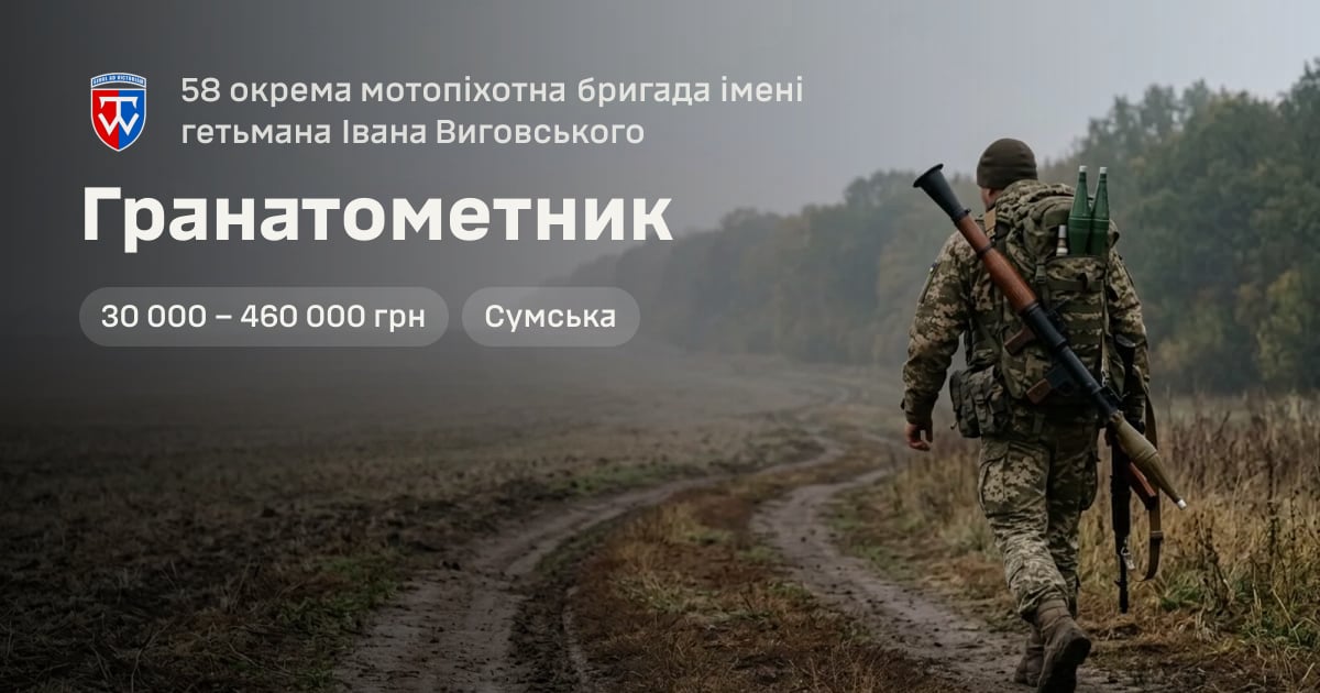 Гранатометник — 58 окрема мотопіхотна бригада імені гетьмана Івана Виговського