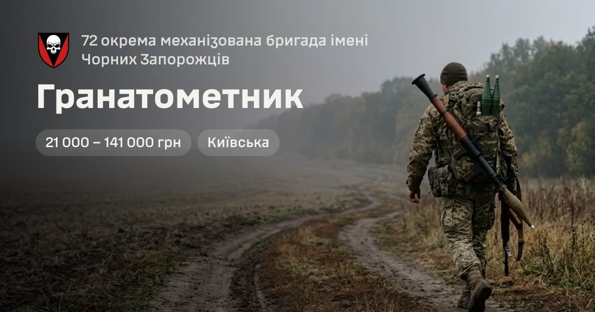 Гранатометник — 72 окрема механізована бригада імені Чорних Запорожців