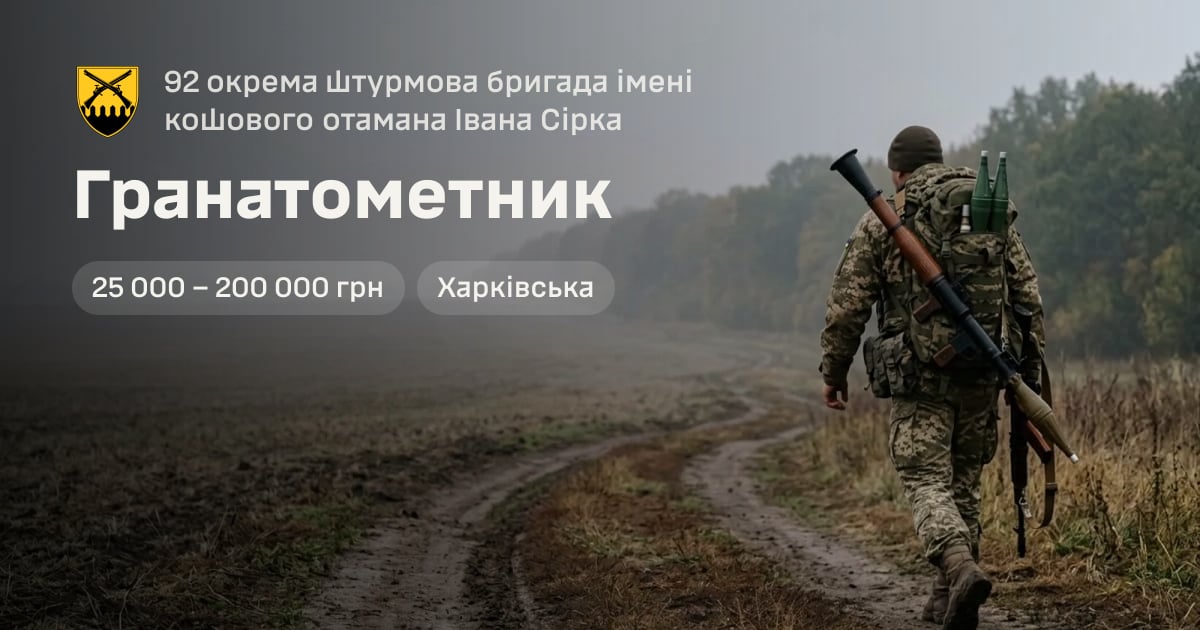 Гранатометник — 92 окрема штурмова бригада імені кошового отамана Івана Сірка