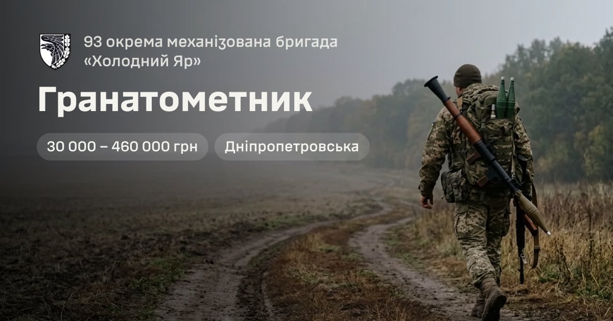 Гранатометник — 93 окрема механізована бригада «Холодний Яр»