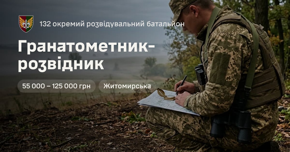 Гранатометник-розвідник — 132 окремий розвідувальний батальйон