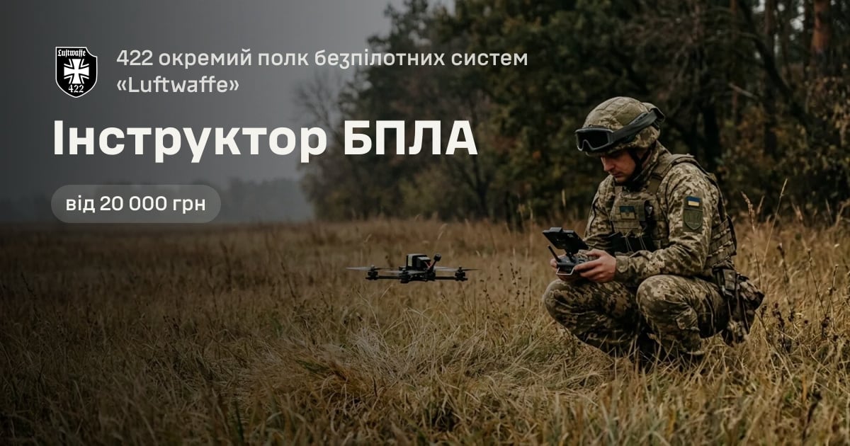 Інструктор БПЛА — 422 окремий полк безпілотних систем «Luftwaffe»