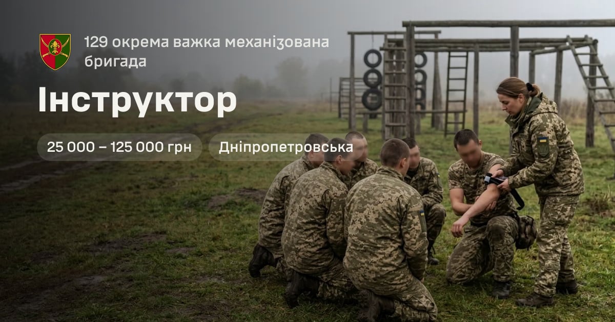 Інструктор — 129 окрема важка механізована бригада