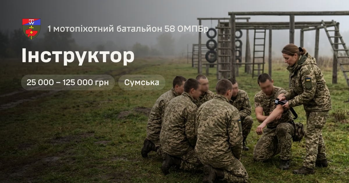Інструктор — 1 мотопіхотний батальйон 58 ОМПБр