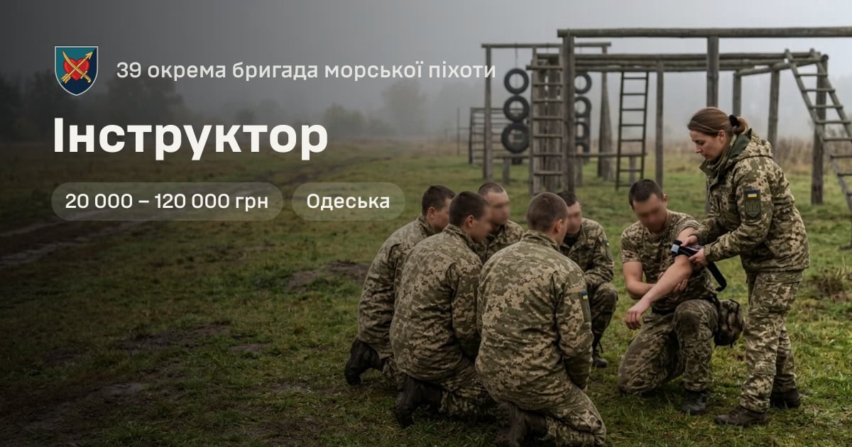 Інструктор — 39 окрема бригада морської піхоти