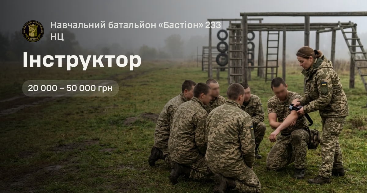 Інструктор — Навчальний батальйон «Бастіон» 233 НЦ