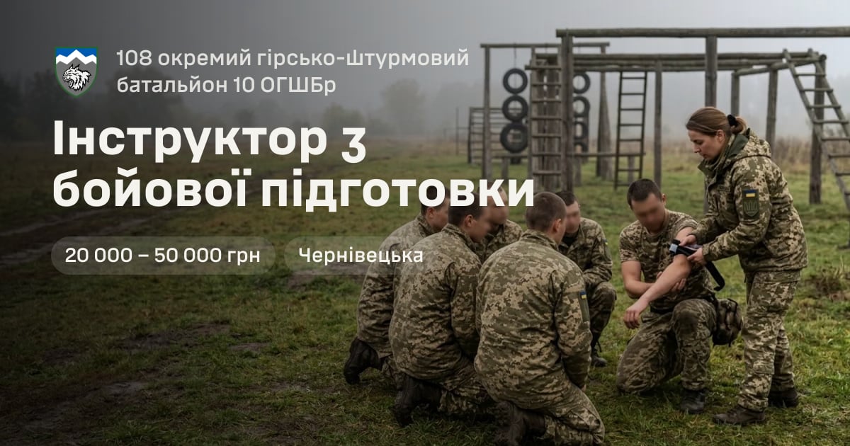 Інструктор з бойової підготовки — 108 окремий гірсько-штурмовий батальйон 10 ОГШБр