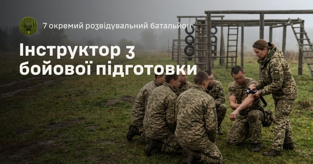 Інструктор з бойової підготовки — 7 окремий розвідувальний батальйон