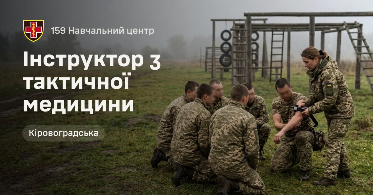Інструктор з тактичної медицини — 159 Навчальний центр