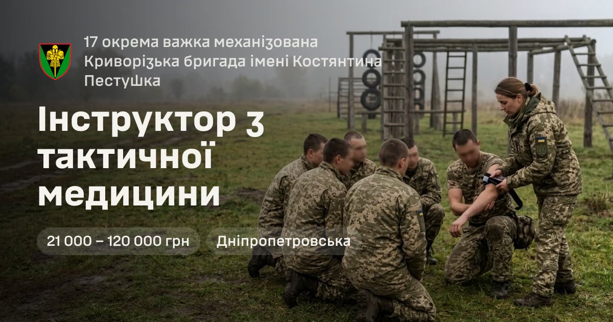 Інструктор з тактичної медицини — 17 окрема важка механізована Криворізька бригада імені Костянтина Пестушка