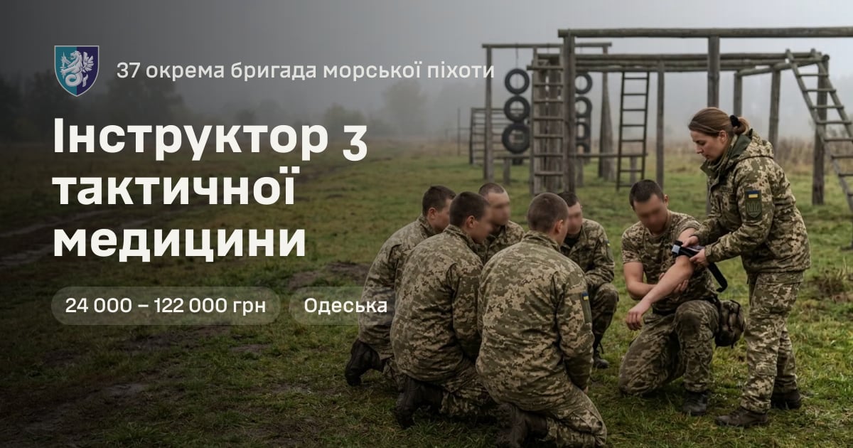 Інструктор з тактичної медицини — 37 окрема бригада морської піхоти