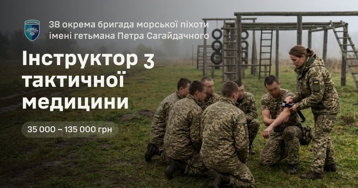 Інструктор з тактичної медицини — 38 окрема бригада морської піхоти імені гетьмана Петра Сагайдачного