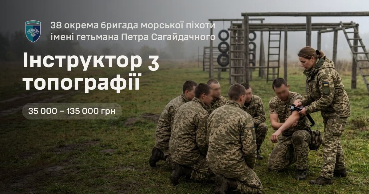 Інструктор з топографії — 38 окрема бригада морської піхоти імені гетьмана Петра Сагайдачного