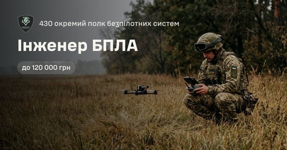 Інженер БПЛА — 430 окремий полк безпілотних систем