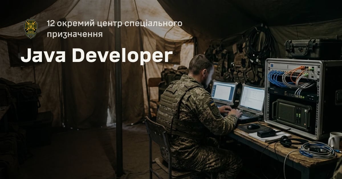 Java Developer — 12 окремий центр спеціального призначення