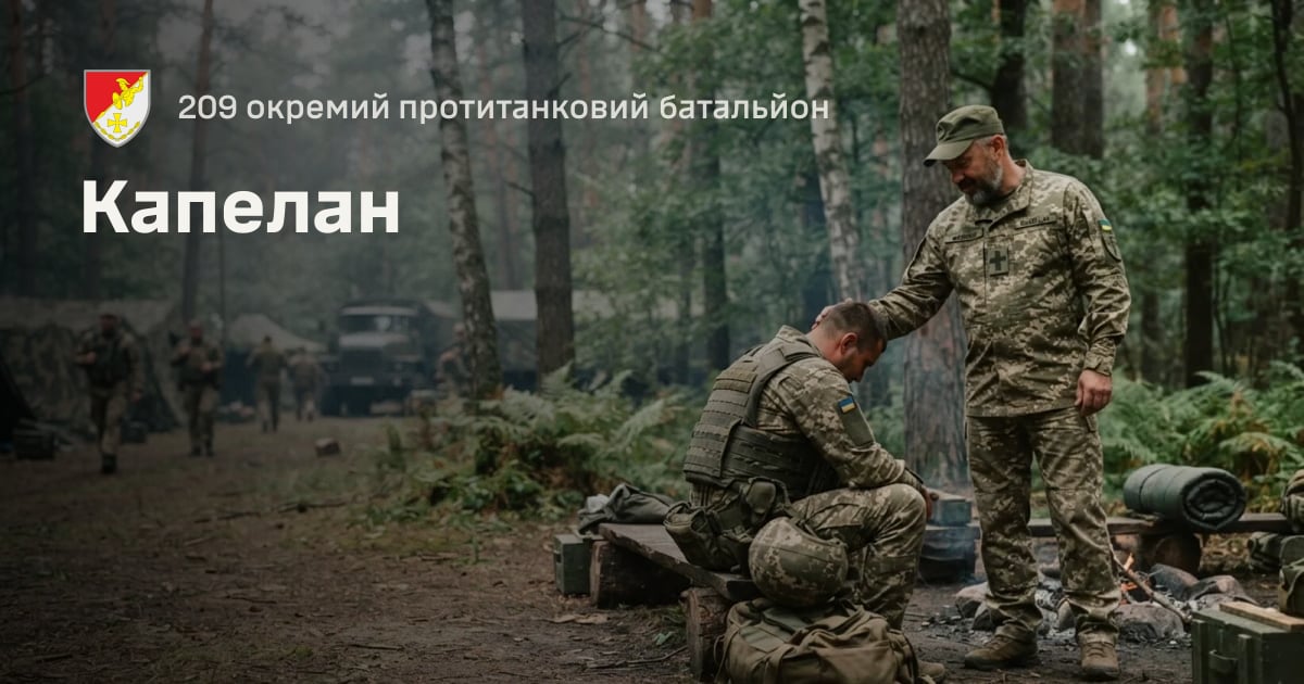 Капелан — 209 окремий протитанковий батальйон