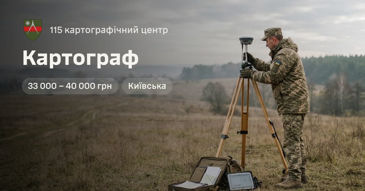Картограф — 115 картографічний центр