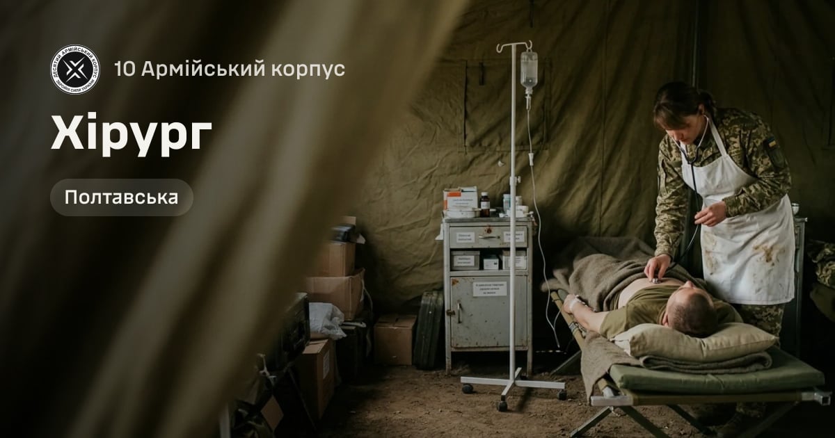 Хірург — 10 Армійський корпус