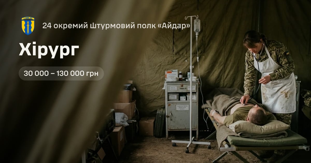 Хірург — 24 окремий штурмовий полк «Айдар»