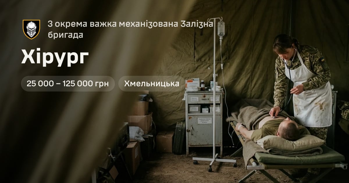 Хірург — 3 окрема важка механізована Залізна бригада