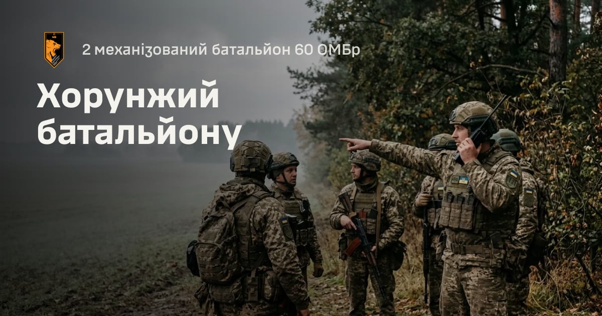 Хорунжий батальйону — 2 механізований батальйон 60 ОМБр