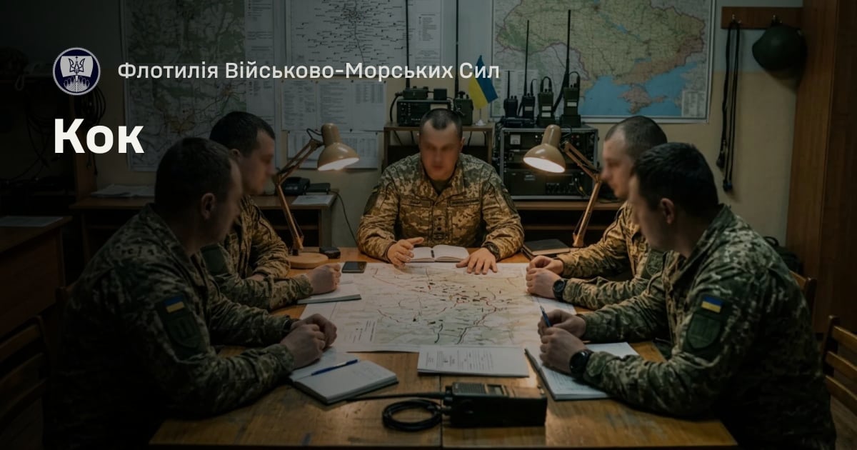 Кок — Флотилія Військово-Морських Сил