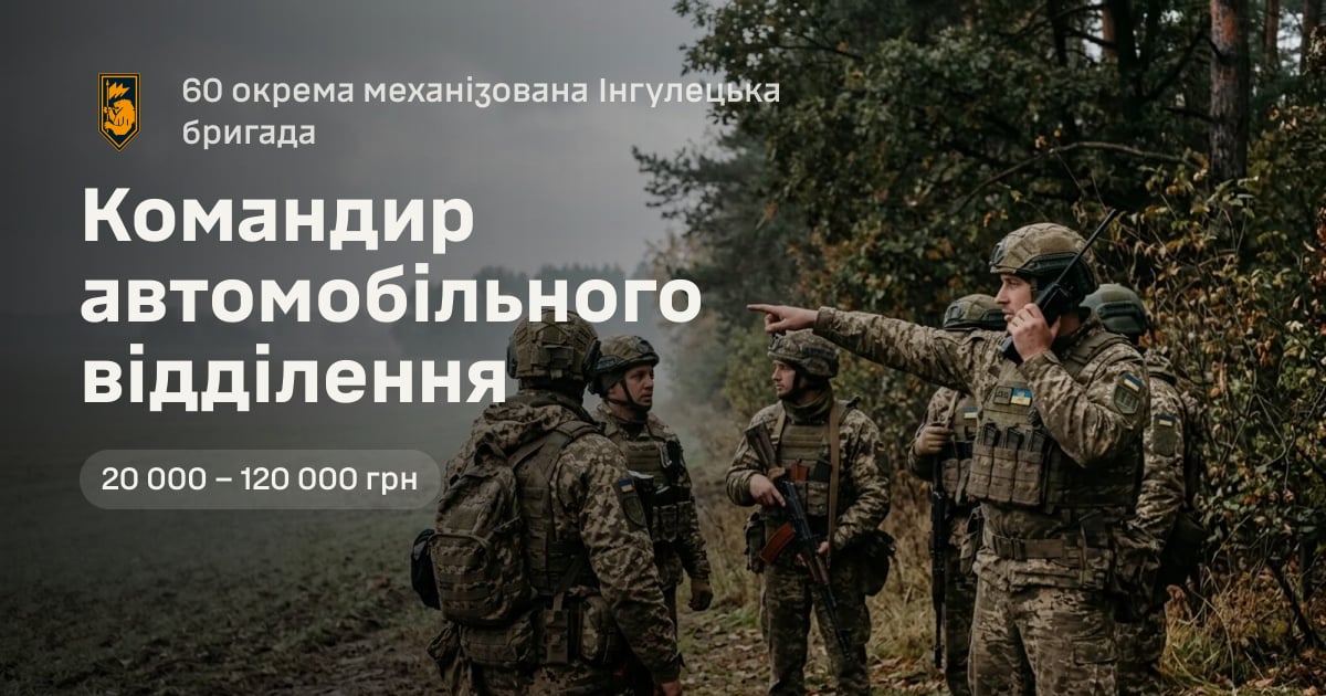 Командир автомобільного відділення — 60 окрема механізована Інгулецька бригада