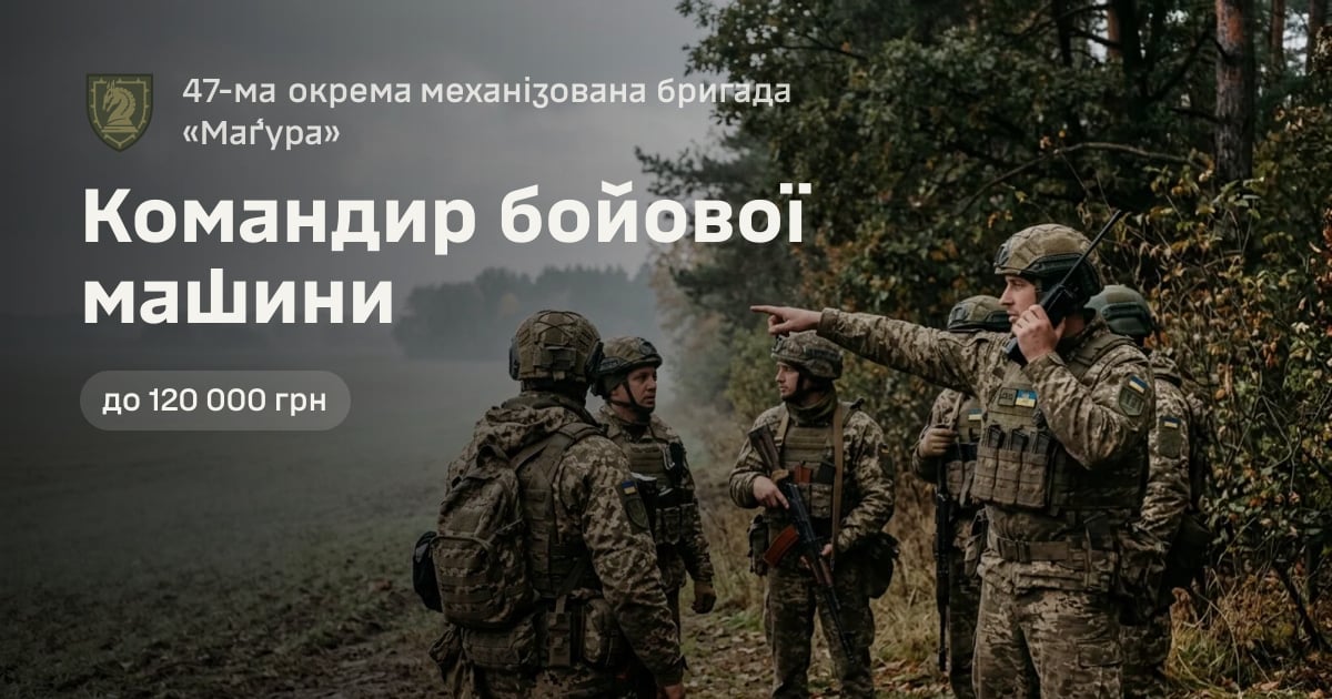 Командир бойової машини — 47-ма окрема механізована бригада «Ма́ґура»