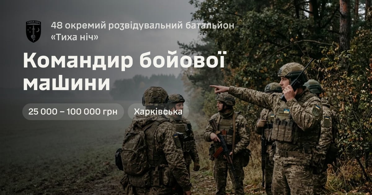 Командир бойової машини — 48 окремий розвідувальний батальйон «Тиха ніч»