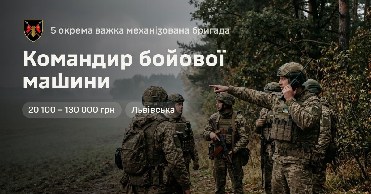 Командир бойової машини — 5 окрема важка механізована бригада