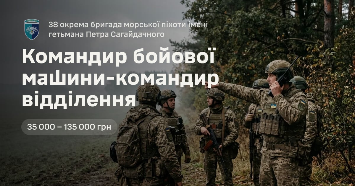 Командир бойової машини-командир відділення — 38 окрема бригада морської піхоти імені гетьмана Петра Сагайдачного