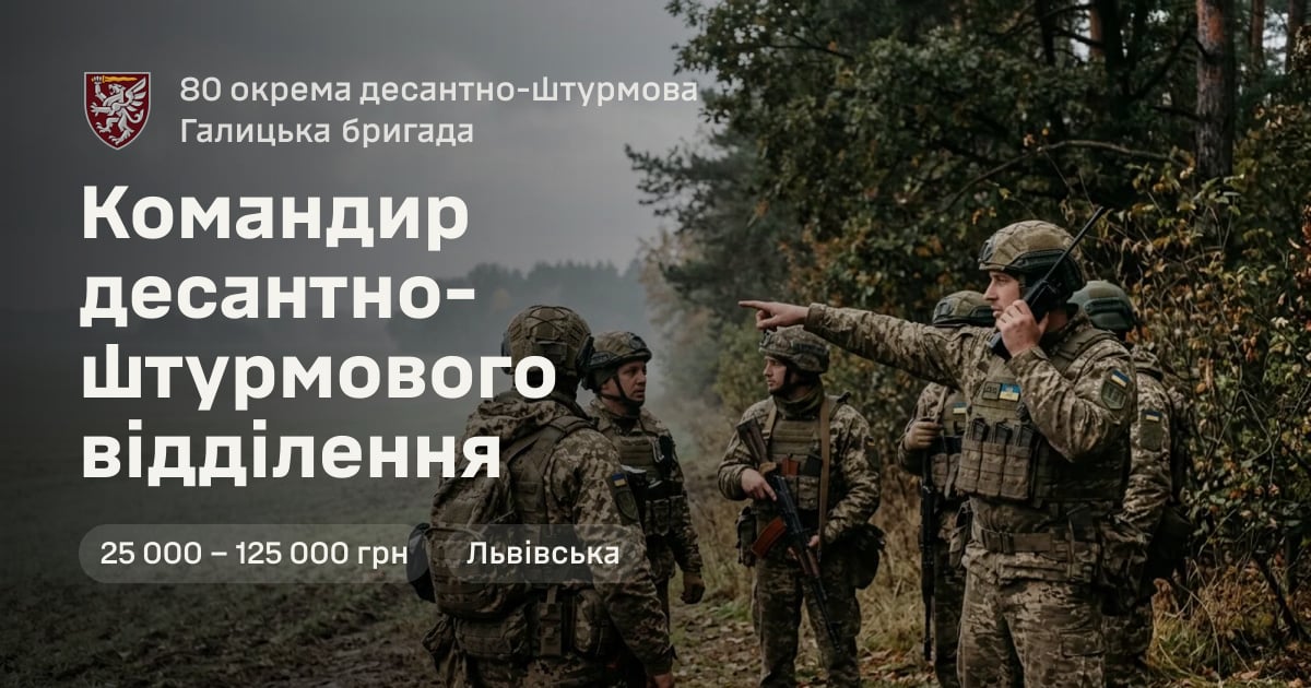 Командир десантно-штурмового відділення — 80 окрема десантно-штурмова Галицька бригада