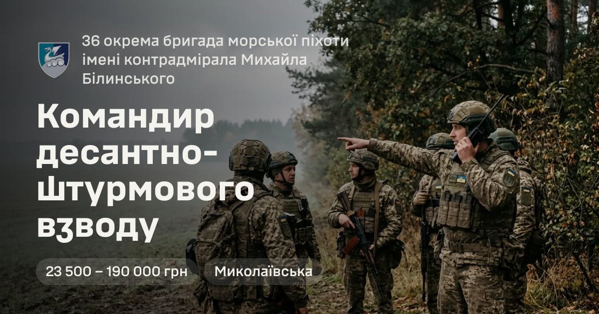 Командир десантно-штурмового взводу — 36 окрема бригада морської піхоти імені контрадмірала Михайла Білинського