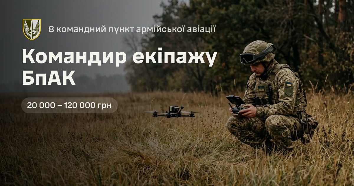 Командир екіпажу БпАК — 8 командний пункт армійської авіації