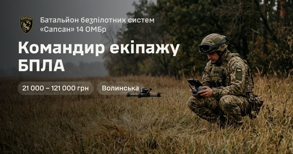 Командир екіпажу БПЛА — Батальйон безпілотних систем «Сапсан» 14 ОМБр